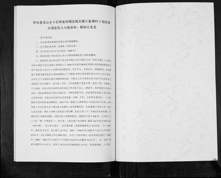 四川张氏-张氏族谱. 九皋裔朝祯公房.pdf电子版预览图1