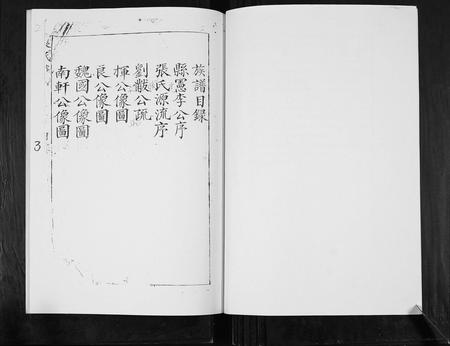 四川张氏-张氏族谱. 九皋裔朝祯公房.pdf电子版预览图3