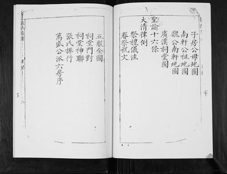 四川张氏-张氏族谱. 九皋裔朝祯公房.pdf电子版预览图4