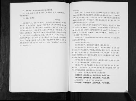 四川张氏-张氏族谱. 化孙裔习珍. 习敏公房.pdf电子版预览图2