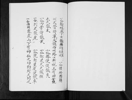 四川张氏-张氏族谱. 化孙裔习珍. 习敏公房.pdf电子版预览图5