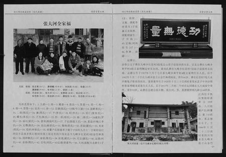 四川张氏-张氏族谱[上下册].pdf电子版预览图2