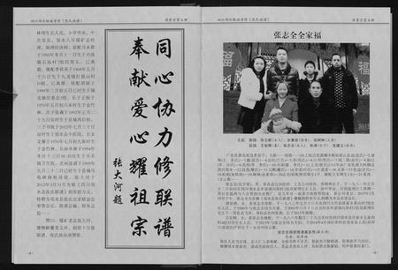 四川张氏-张氏族谱[上下册].pdf电子版预览图3