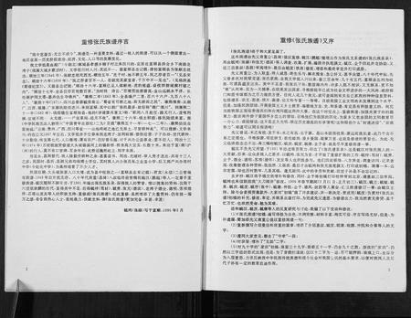 四川张氏-张氏族谱[不分卷].pdf电子版预览图2