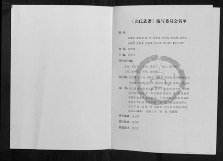 四川张氏-张氏族谱[不分卷].pdf电子版预览图1