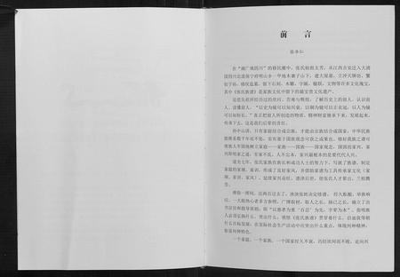 四川张氏-张氏族谱[不分卷].pdf电子版预览图3