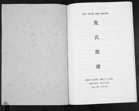 四川张氏-张氏简谱[不分卷].pdf电子版预览图1