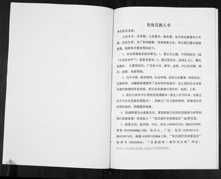 四川张氏-张氏简谱[不分卷].pdf电子版预览图2