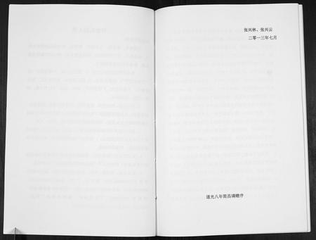 四川张氏-张氏简谱[不分卷].pdf电子版预览图3