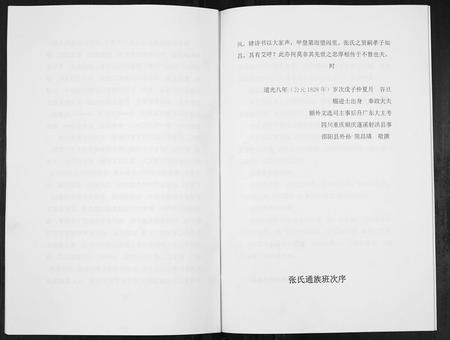 四川张氏-张氏简谱[不分卷].pdf电子版预览图5