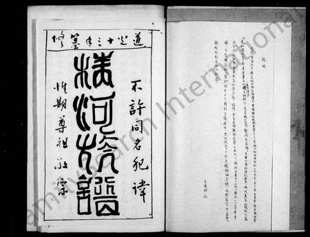 四川张氏-清河张氏族谱.pdf电子版预览图2