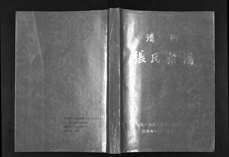 四川张氏-清河张氏族谱.pdf电子版缩略图