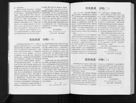 四川张氏-清河张氏族谱.pdf电子版预览图4