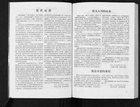 四川张氏-清河张氏族谱.pdf电子版预览图5