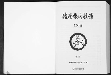 四川张氏-潼南张氏族谱[2卷].pdf电子版预览图1