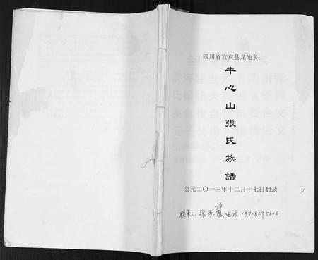 四川张氏-牛心山张氏族谱.pdf电子版缩略图