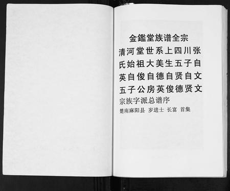四川张氏-牛心山张氏族谱.pdf电子版预览图1