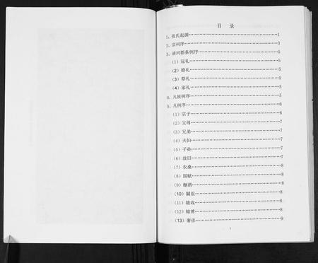 四川张氏-牛心山张氏族谱.pdf电子版预览图5