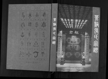 四川张氏-苍溪张氏宗谱.pdf电子版缩略图