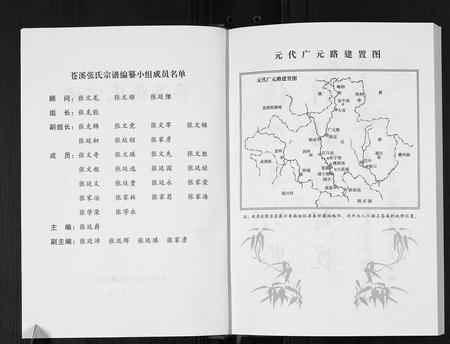 四川张氏-苍溪张氏宗谱.pdf电子版预览图2