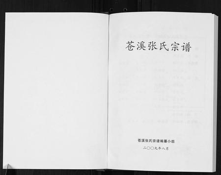 四川张氏-苍溪张氏宗谱.pdf电子版预览图3