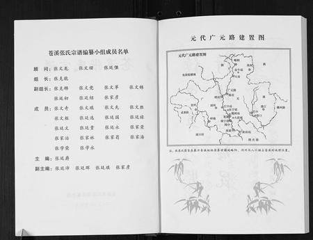 四川张氏-苍溪张氏宗谱.pdf电子版预览图4