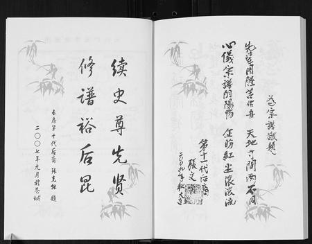 四川张氏-苍溪张氏宗谱.pdf电子版预览图5