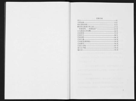 四川张氏-重庆市张氏族谱.pdf电子版预览图2