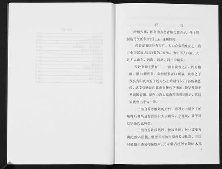 四川张氏-重庆市张氏族谱.pdf电子版预览图3