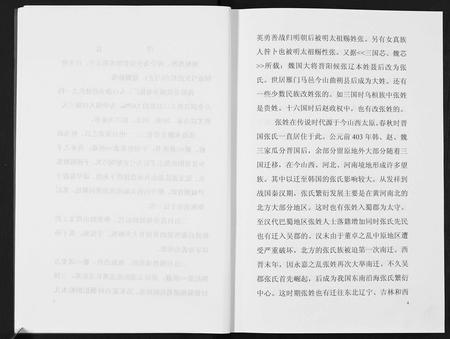 四川张氏-重庆市张氏族谱.pdf电子版预览图4