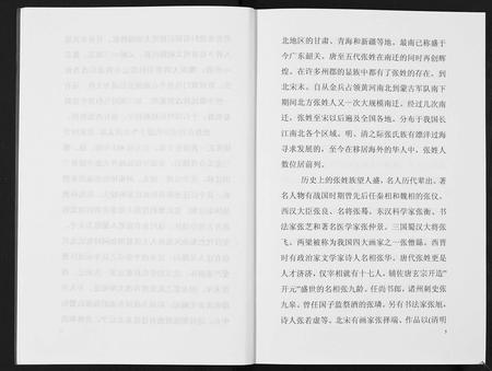 四川张氏-重庆市张氏族谱.pdf电子版预览图5