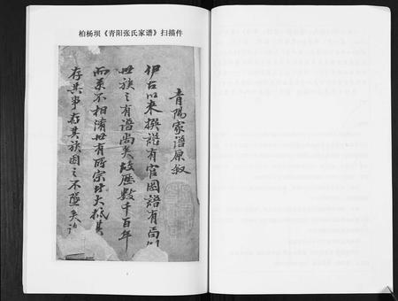 四川张氏-青阳张氏家谱.pdf电子版预览图3