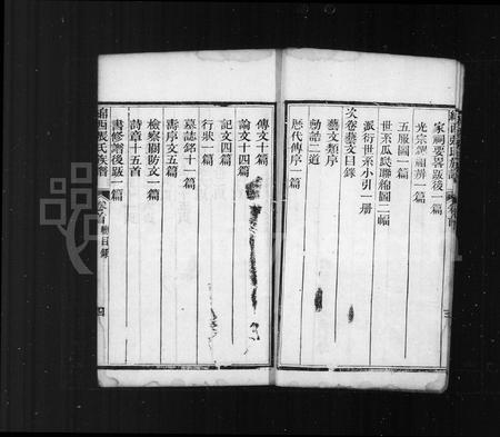 四川张氏-张氏族谱 [4卷](别名：绵西张氏族谱).pdf电子版预览图4