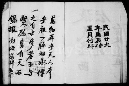 四川张氏-张氏应西公支谱(别名：张氏族谱).pdf电子版预览图2