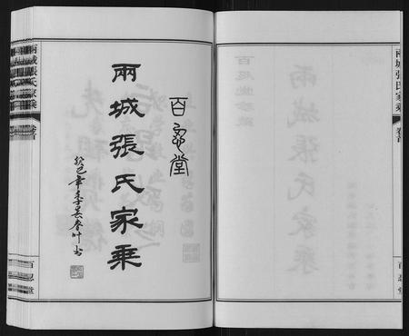 山东张氏-两城张氏家乘[14卷].pdf电子版预览图2