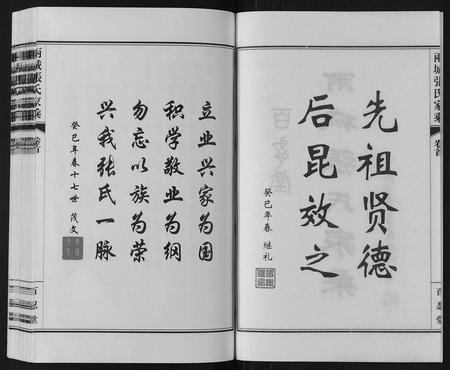 山东张氏-两城张氏家乘[14卷].pdf电子版预览图3