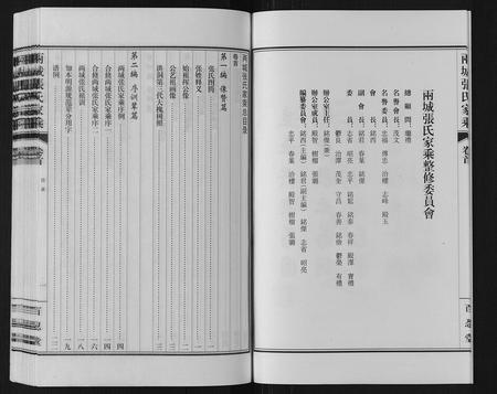 山东张氏-两城张氏家乘[14卷].pdf电子版预览图4