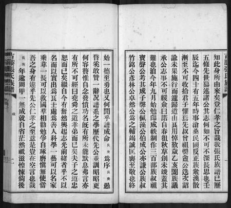 山东张氏-古滕张氏族谱 [12卷].pdf电子版预览图3