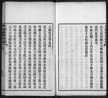 山东张氏-古滕张氏族谱 [12卷].pdf电子版预览图4