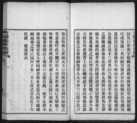 山东张氏-古滕张氏族谱 [12卷].pdf电子版预览图5