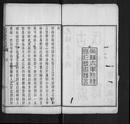 山东张氏-古滕张氏族谱[6卷,首1卷](别名：Gu Teng Zhang Shi Zu Pu).pdf电子版预览图2