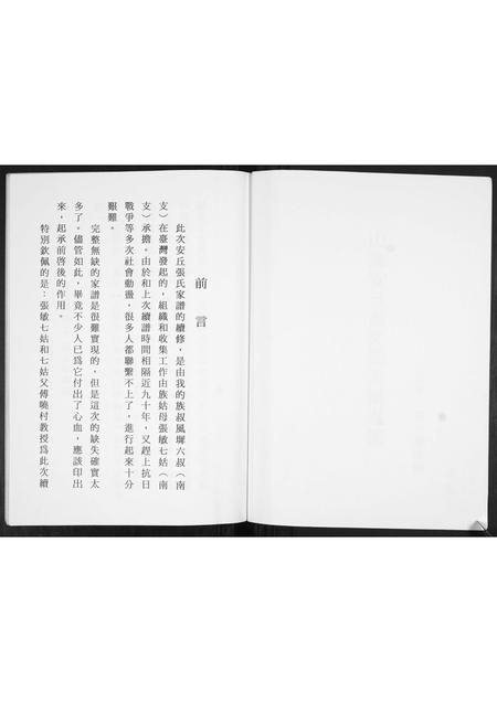 山东张氏-山东安丘高戈张氏续族谱[不分卷].pdf电子版预览图2