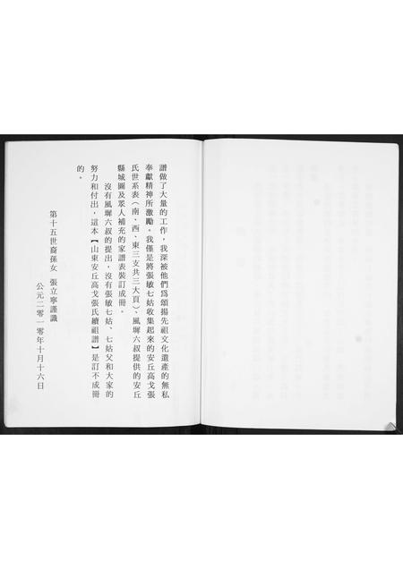 山东张氏-山东安丘高戈张氏续族谱[不分卷].pdf电子版预览图3