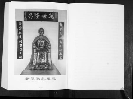 山东张氏-张氏世谱.张礼支.pdf电子版预览图2