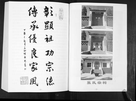 山东张氏-张氏世谱.张礼支.pdf电子版预览图3