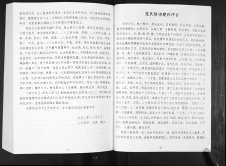 山东张氏-张氏世谱.张礼支.pdf电子版预览图4