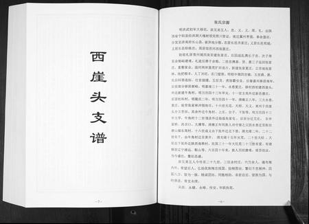 山东张氏-张氏世谱.张礼支.pdf电子版预览图5