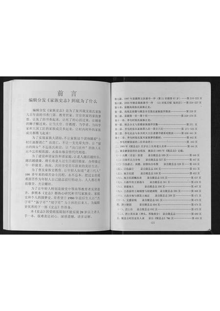 山东张氏-张氏史志.pdf电子版预览图2