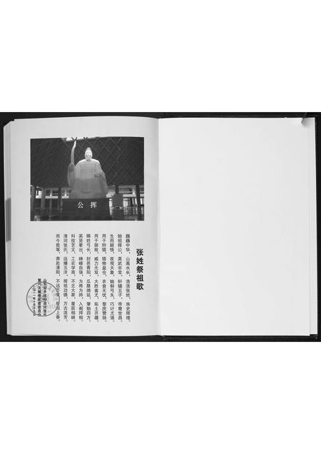 山东张氏-张氏家谱.pdf电子版预览图1