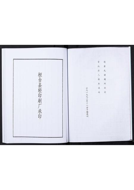 山东张氏-张氏支谱[不分卷].pdf电子版预览图4